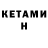 Кетамин VHQ ArtCookies